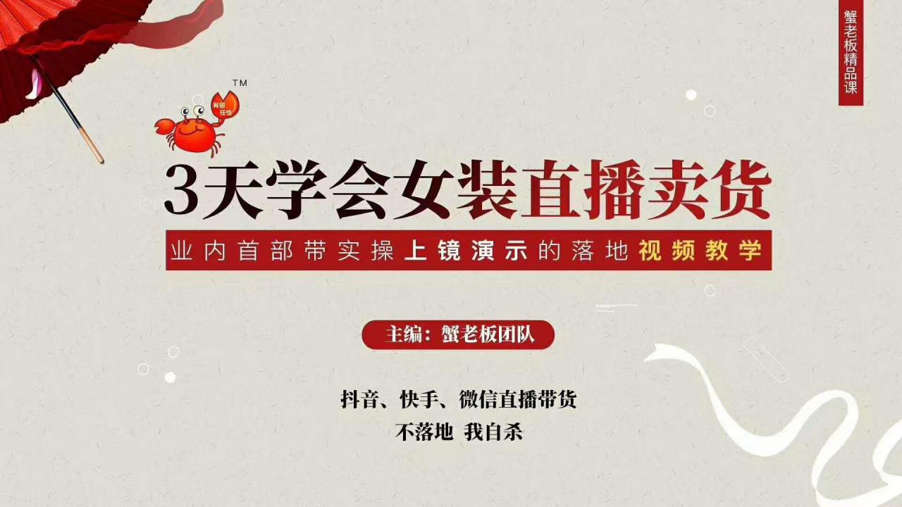 三天学会女装直播卖货,实操教学直播带货课程,干货多多(26节视频课程)-互联网资源大全网