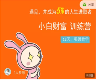 八宝复利学苑·小白财富训练营,「债」出了人生第一个1000万-互联网资源大全网