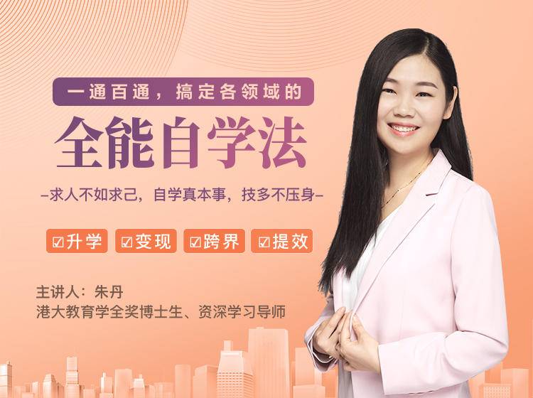 一通百通,搞定各领域的全能自学法,自学真本事,技多不压身-互联网资源大全网