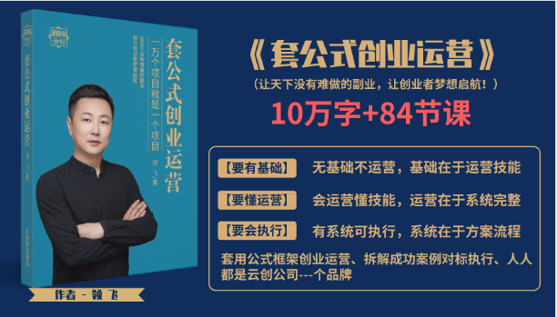 套公式创业运，捅破互联网创业收入窗户纸，让天下没有难做的副业-互联网资源大全网