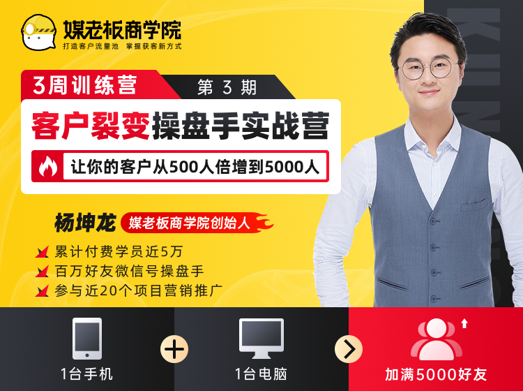 客户裂变操盘手实战营 一台手机+一台电脑，让你的客户从500人裂变5000人-互联网资源大全网