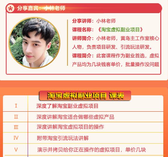 黄岛主淘宝虚拟副业项目，几块钱客单价，批量操作日赚300+没问题-互联网资源大全网