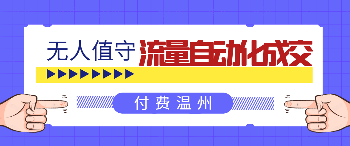 无人值守项目:流量自动化成交,亲测轻松赚了1477.5元! 可延伸放大-第一资源库
