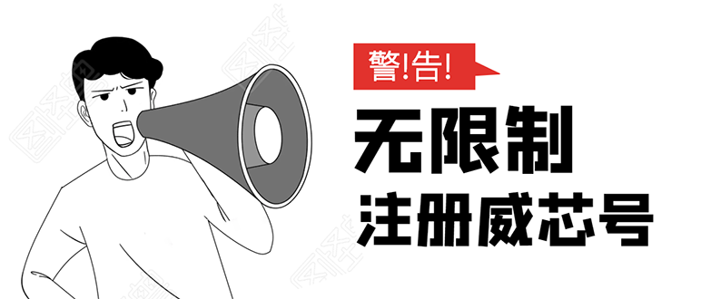 无需辅助，单人每个月无限制注册V芯号的方法（实操方法）-互联网资源大全网