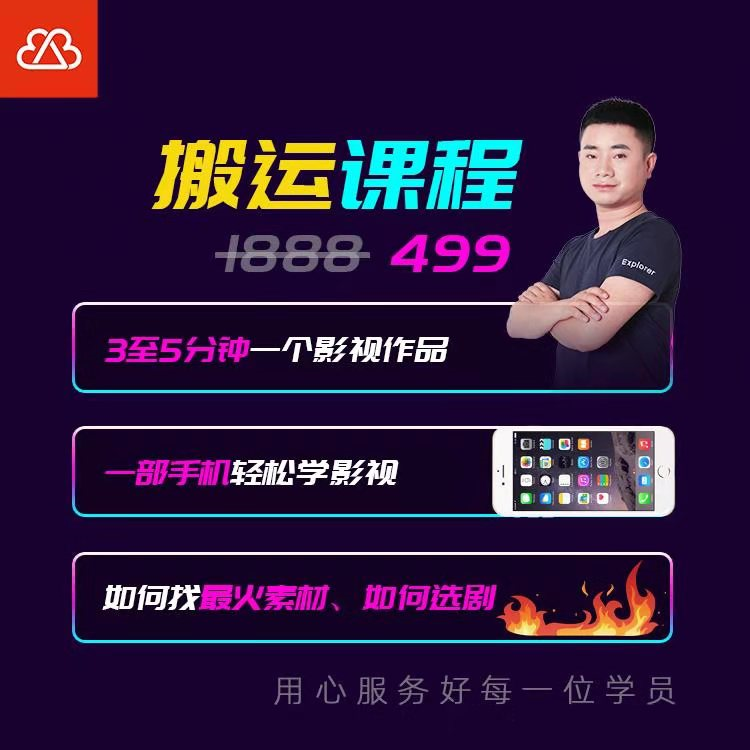 抖音搬运课程，3至5分钟一个影视作品，一部手机轻松学影视-互联网资源大全网