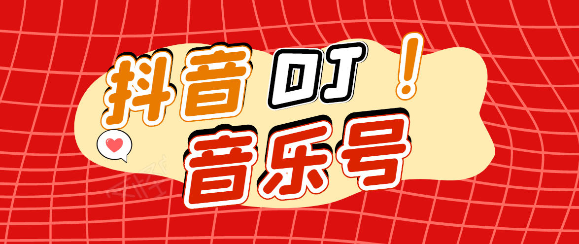 DJ可视化音乐号-非AE模板:一个安卓手机即可操作,可U盘变现一单赚100+-互联网资源大全网