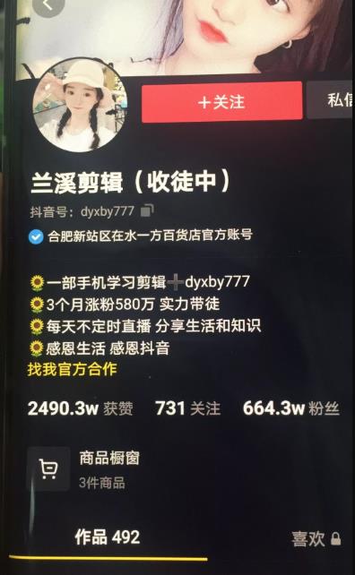 兰溪抖音混剪：一部手机学习剪辑，3个月涨粉580万-互联网资源大全网