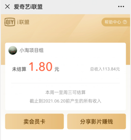 爱奇艺联盟无脑搬砖项目,可配合操作CPS-第一资源库