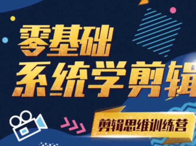 阿浪南门录像厅《2021PR零基础系统学剪辑思维训练营》附素材-互联网资源大全网