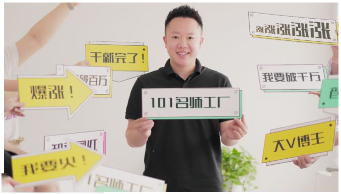 2021最新网红校长课程:101名师工厂21天短视频挑战营-互联网资源大全网