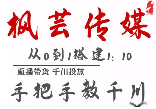 枫芸传媒11月千川最新玩法,手把手教你搭建1:10的计划-互联网资源大全网