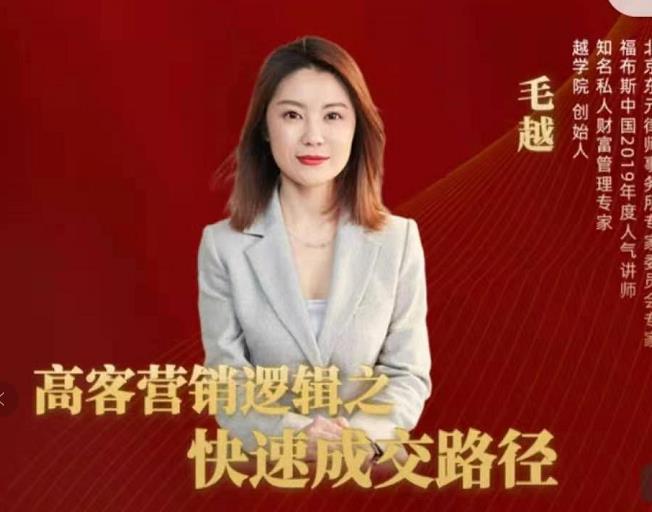 高客销营逻辑之快成速路交径,高客营销必备宝典【视频课程】-互联网资源大全网