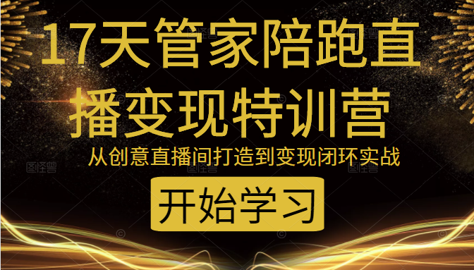 教你打造爆品带货直播间,如何用用百元搭建千人直播间,增加自然成交-互联网资源大全网