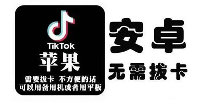 tiktok海外版短视频操作教程(苹果/安卓)，帮助国内也能刷海外版抖音-互联网资源大全网
