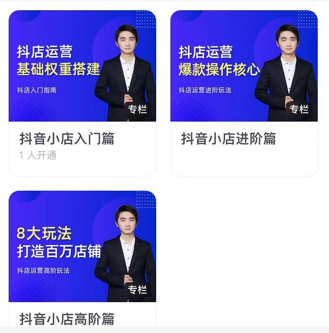 湛北·抖音小店入门进阶高阶合集,八大玩法打造百万店铺-互联网资源大全网