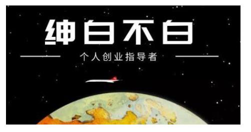 绅白不白·话费挂机,低保项目,月赚1000+以上全自动化收益-互联网资源大全网