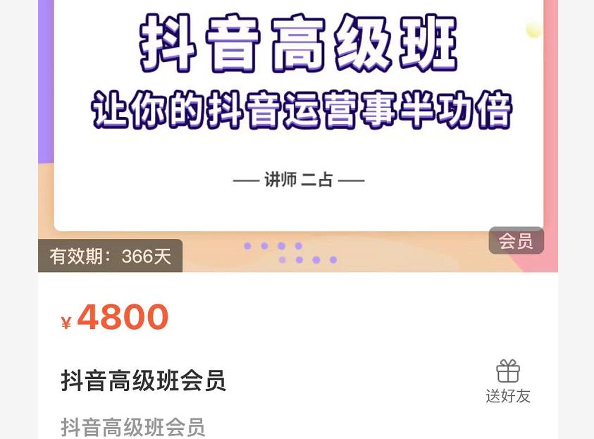 抖音直播间速爆集训班,让你的抖音运营事半功倍 原价4800元-互联网资源大全网