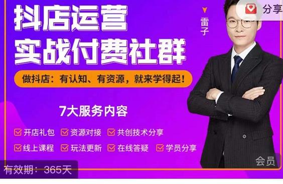 抖店运营实战付费社群,抖店无货源的极致运营带你赚翻天-互联网资源大全网
