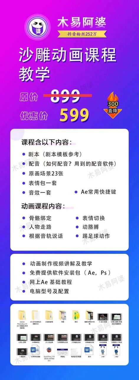 木易阿婆沙雕动画教学视频课程,沙雕动画天花板,轻松涨粉,变现多样-互联网资源大全网