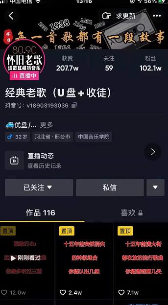 抖音音乐号+无人直播+u盘带货，教你如何通过抖音赚钱-互联网资源大全网
