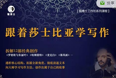 猫博士跟着莎士比亚学写作,彻底读通文本向大师学习写作方法-互联网资源大全网