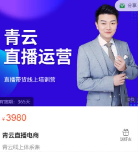 青云直播电商教程,教你最低成本搭建高转化直播场景-互联网资源大全网