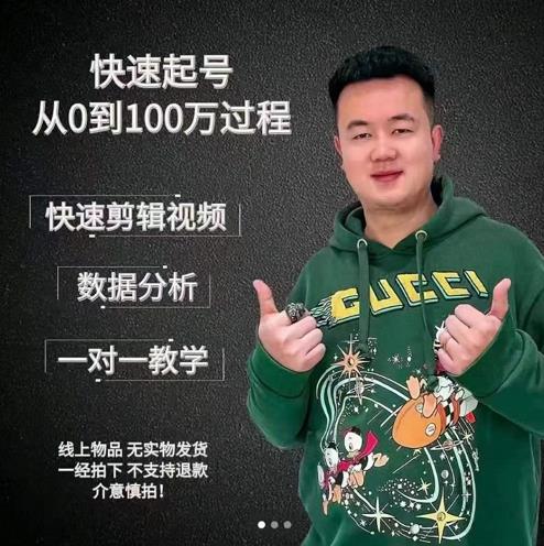 杰妮传媒·抖音快速起号核心实操课:教你新号快速起号,从0到100万过程-互联网资源大全网