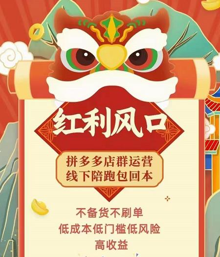 左右电商拼多多无货源店群玩法:从0~1,36节实战保姆教程,极速起店必出单-互联网资源大全网