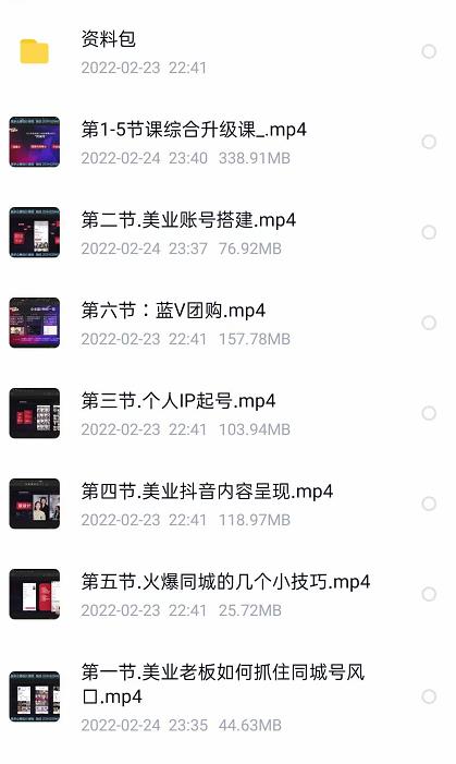 美探学院唐导如何从0-1打爆美业抖音同城号变现千万-互联网资源大全网