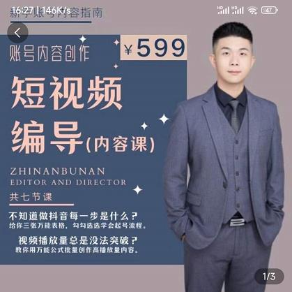 短视频编导先导课:文案公式,脚本拆解,逻辑算法,让你的视频更容易上热门-互联网资源大全网