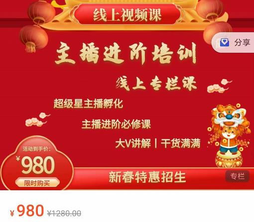 圣淘电商:2022主播进阶培训线上专栏价值980元-互联网资源大全网