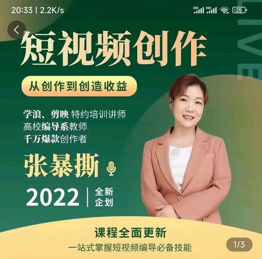 高质量短视频创作课，一站式掌握短视频编导必备技能-互联网资源大全网