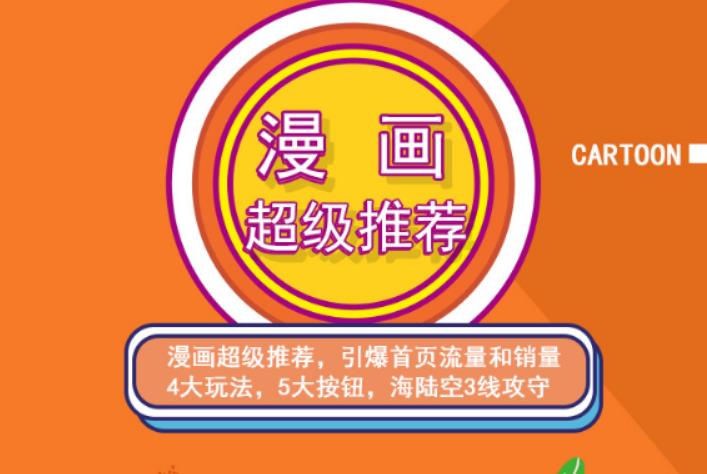 秋秋漫画电商:漫画引力魔方、秋秋漫画直通车、秋秋漫画超级推荐价值1197元-互联网资源大全网