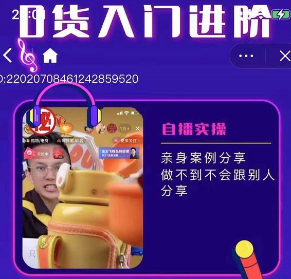 朱白板抖音带货进阶课,实操运营+主播不玩虚的-互联网资源大全网