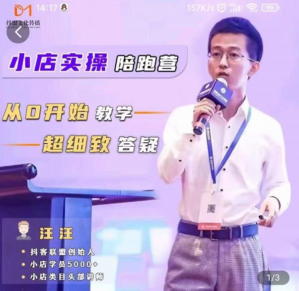 抖客联盟达人带货模式陪跑课,抖音小店实操从0开始教学,超细致答疑-互联网资源大全网