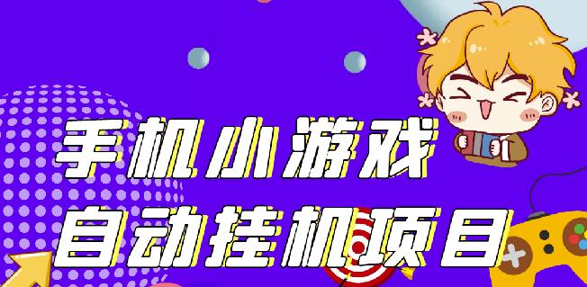 单窗口日15-20,最新PG助手小游戏挂机薅羊毛项目!-互联网资源大全网