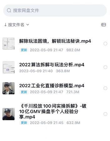 尹晨2022年四节新课，2022算法拆解与玩法分析，千川投放100问实操拆解-互联网资源大全网