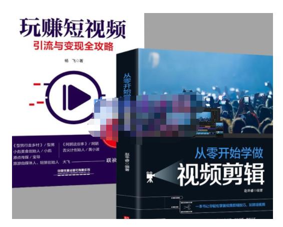 抖音短视频创业视频剪辑从入门到精通,让你快速玩转短视频运营,用你所学习技能变现-互联网资源大全网
