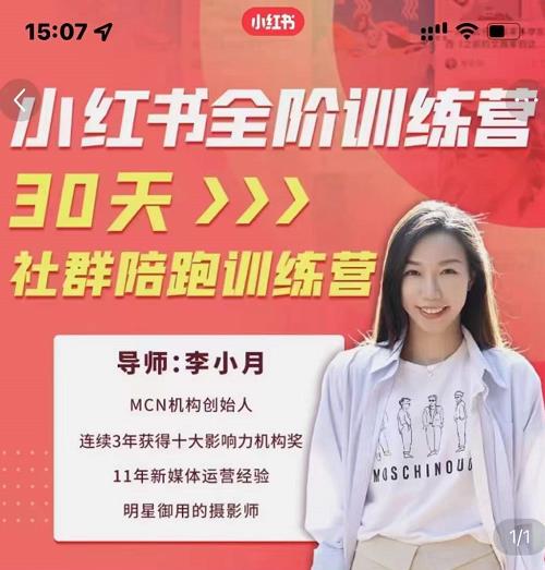 李小月小红书全阶短视频训练营,30天打造专属IP-互联网资源大全网