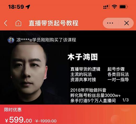 木子鸿图0粉直播带货起号教程，直播带货的逻辑起号步骤主流玩法-互联网资源大全网