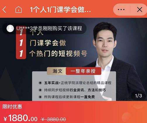 瀚文·1个人1门课学会做1个热门的短视频号，让你从0~1，从1~10，打造全过程-互联网资源大全网