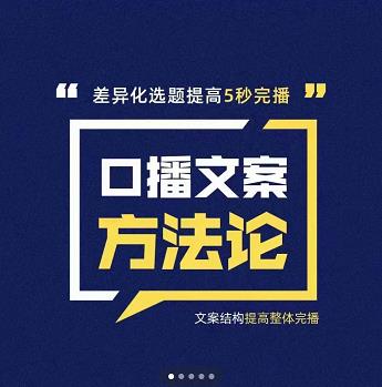 三先生·口播文案方法论-高级选题-爆款文案,提高5秒完播快速写爆款文案-互联网资源大全网