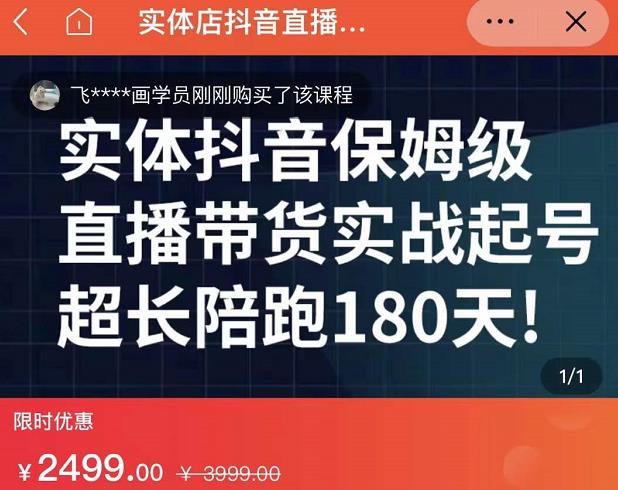 实体店抖音直播带货保姆级起号课,海洋兄弟实体创业军师带你实战起号-互联网资源大全网