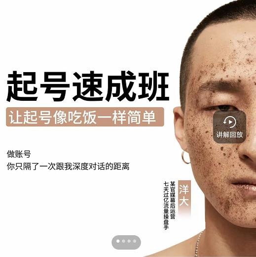 新手起号必备速成班课程，0基础起号到千万爆款实操课，让抖音起号像吃饭一样简单-互联网资源大全网