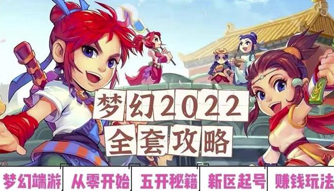 2022梦幻西游手动搬砖赚钱攻略,玩玩游戏日入100+(0基础到收益详细讲解)-互联网资源大全网