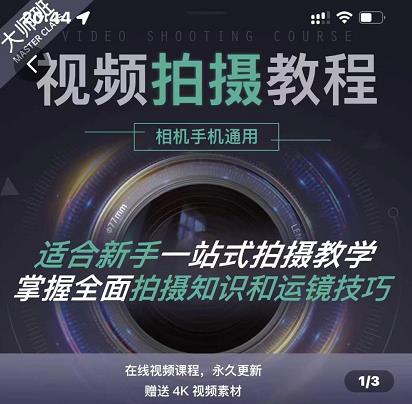 王松傲寒·全新视频拍摄系统课,手机+相机拍摄技巧0基础入门到精通-互联网资源大全网