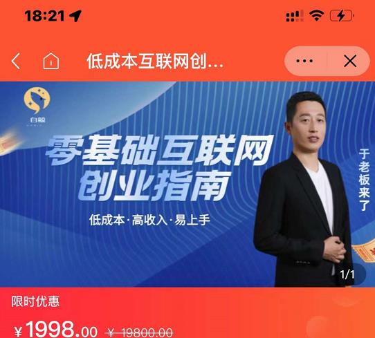于老板来了·低成本互联网创业指南,零基础,低成本,高收入,易上手-互联网资源大全网