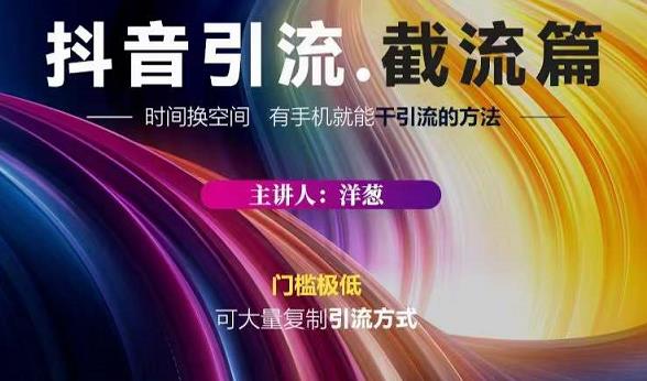 蟹友会·抖音评论区直播间截流,有手+手机就能干,超级简单的引流方式-互联网资源大全网