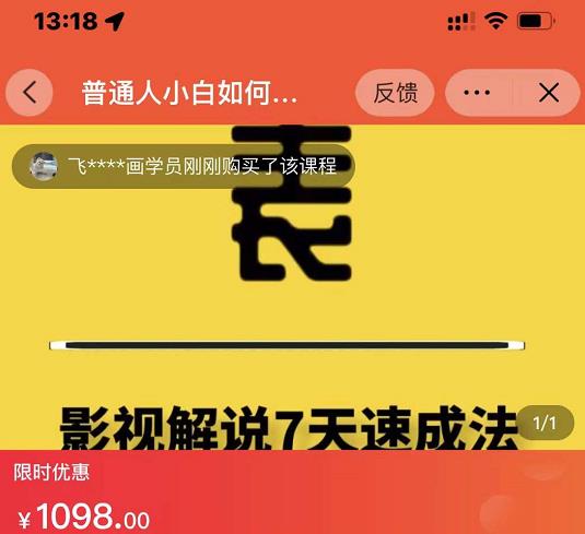 表哥电影·影视解说7天速成法：普通人一台电脑或者一部手机，小白快速起号-互联网资源大全网