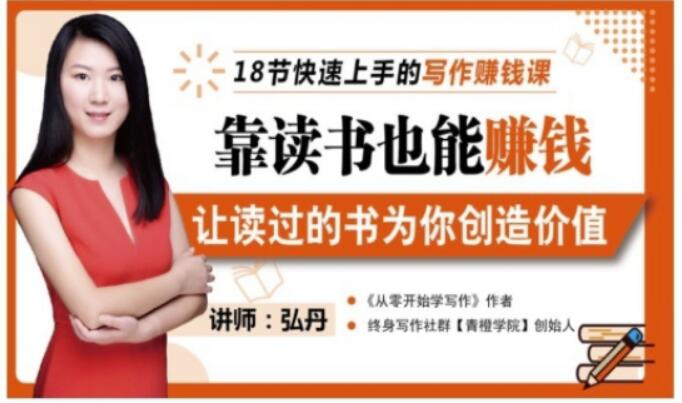 靠读书也能赚钱,让读过的书为你创造价值,教你七天学会读书月入10000+-互联网资源大全网